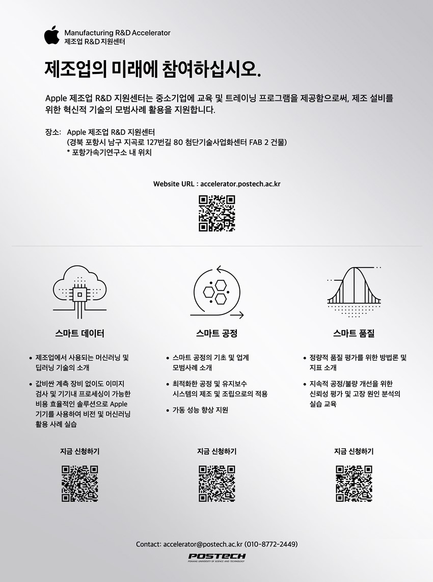 1.「애플 제조업 R&D지원센터」중소기업 대상 교육과정 모집안내